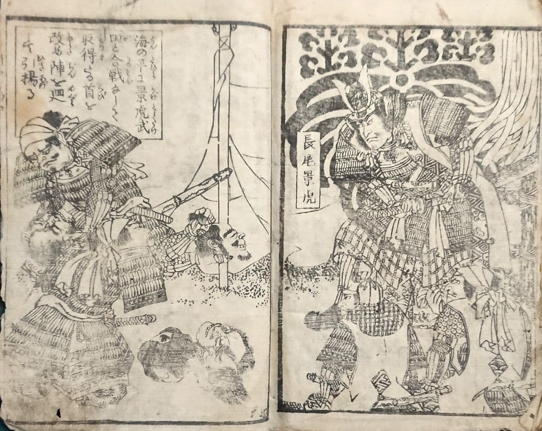 1861 "Gakutei Sadaoka Military Tales" Illustrated by Utagawa Yoshimori