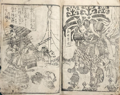 1861 "Gakutei Sadaoka Military Tales" Illustrated by Utagawa Yoshimori