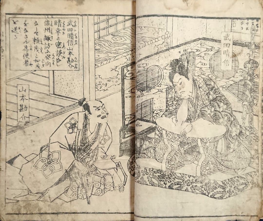1861 "Gakutei Sadaoka Military Tales" Illustrated by Utagawa Yoshimori