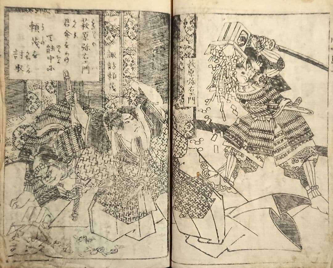 1861 "Gakutei Sadaoka Military Tales" Illustrated by Utagawa Yoshimori