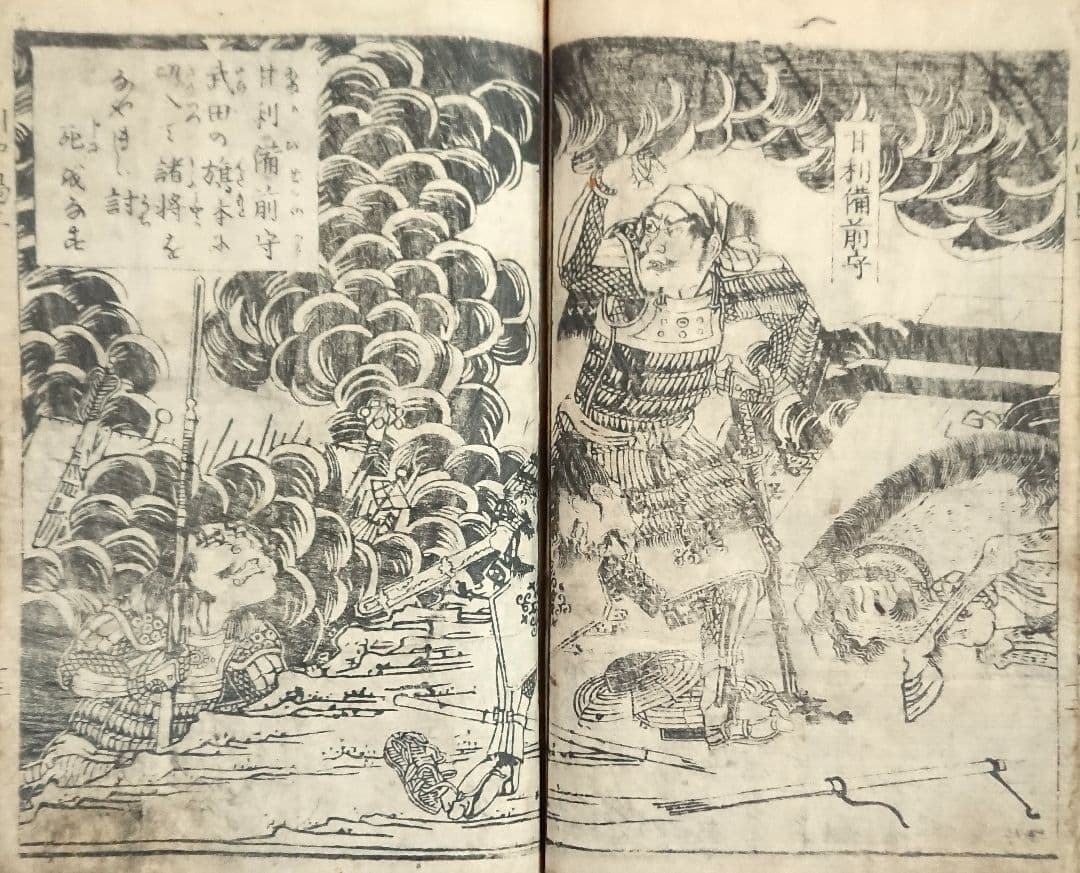 1861 "Gakutei Sadaoka Military Tales" Illustrated by Utagawa Yoshimori