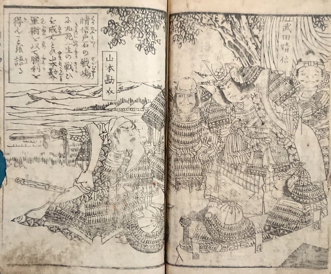 1861 "Gakutei Sadaoka Military Tales" Illustrated by Utagawa Yoshimori