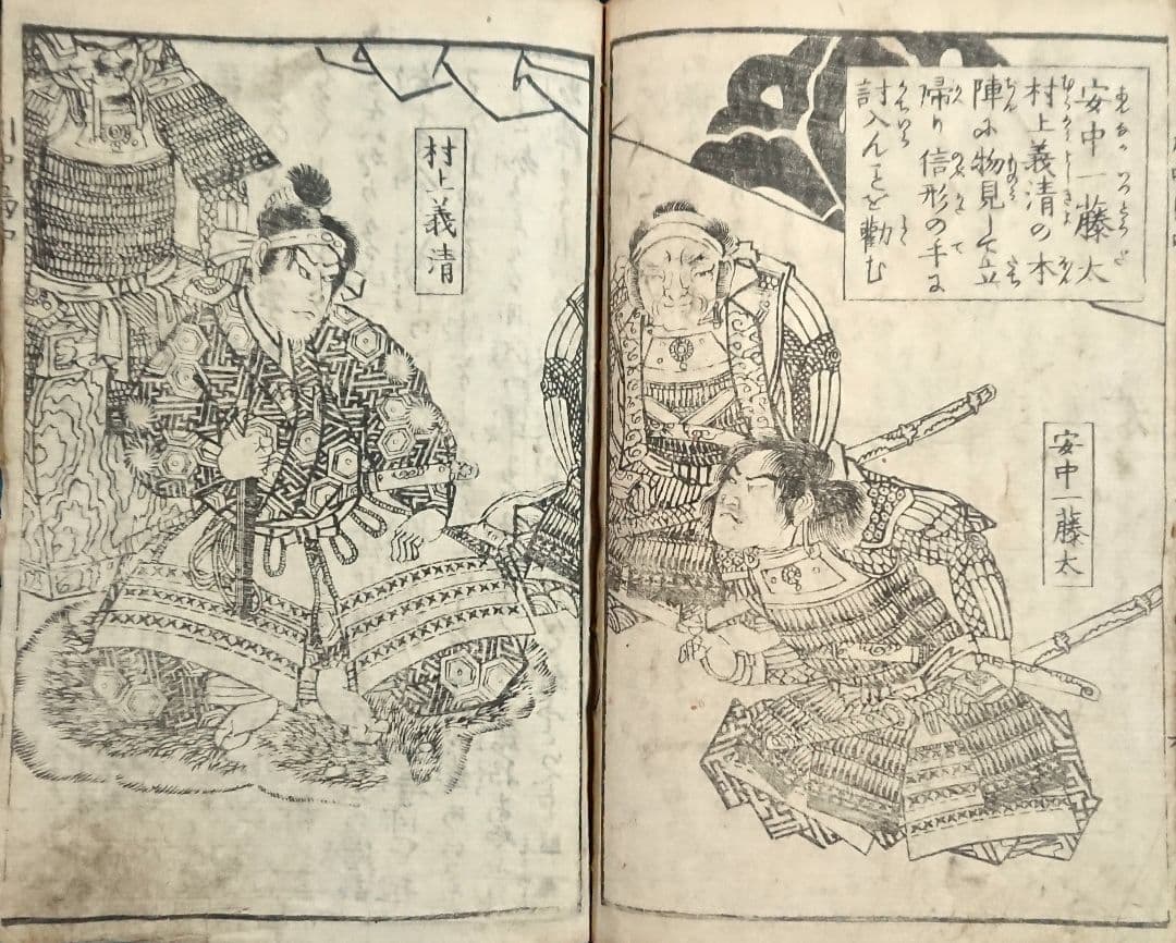 1861 "Gakutei Sadaoka Military Tales" Illustrated by Utagawa Yoshimori