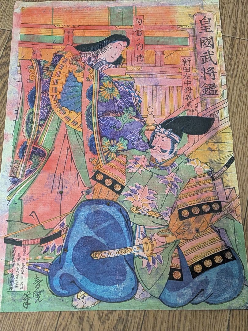1877–1885 Nitta Yoshisada, The Kamakura Loyalist 皇國武将鑑 by Toyoharu Kunichika(Approx. 36 x 24 cm)