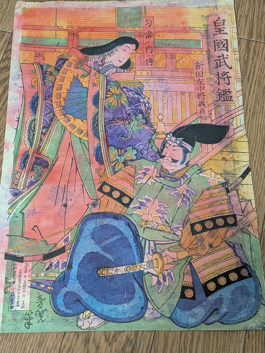 1877–1885 Nitta Yoshisada, The Kamakura Loyalist 皇國武将鑑 by Toyoharu Kunichika(Approx. 36 x 24 cm)