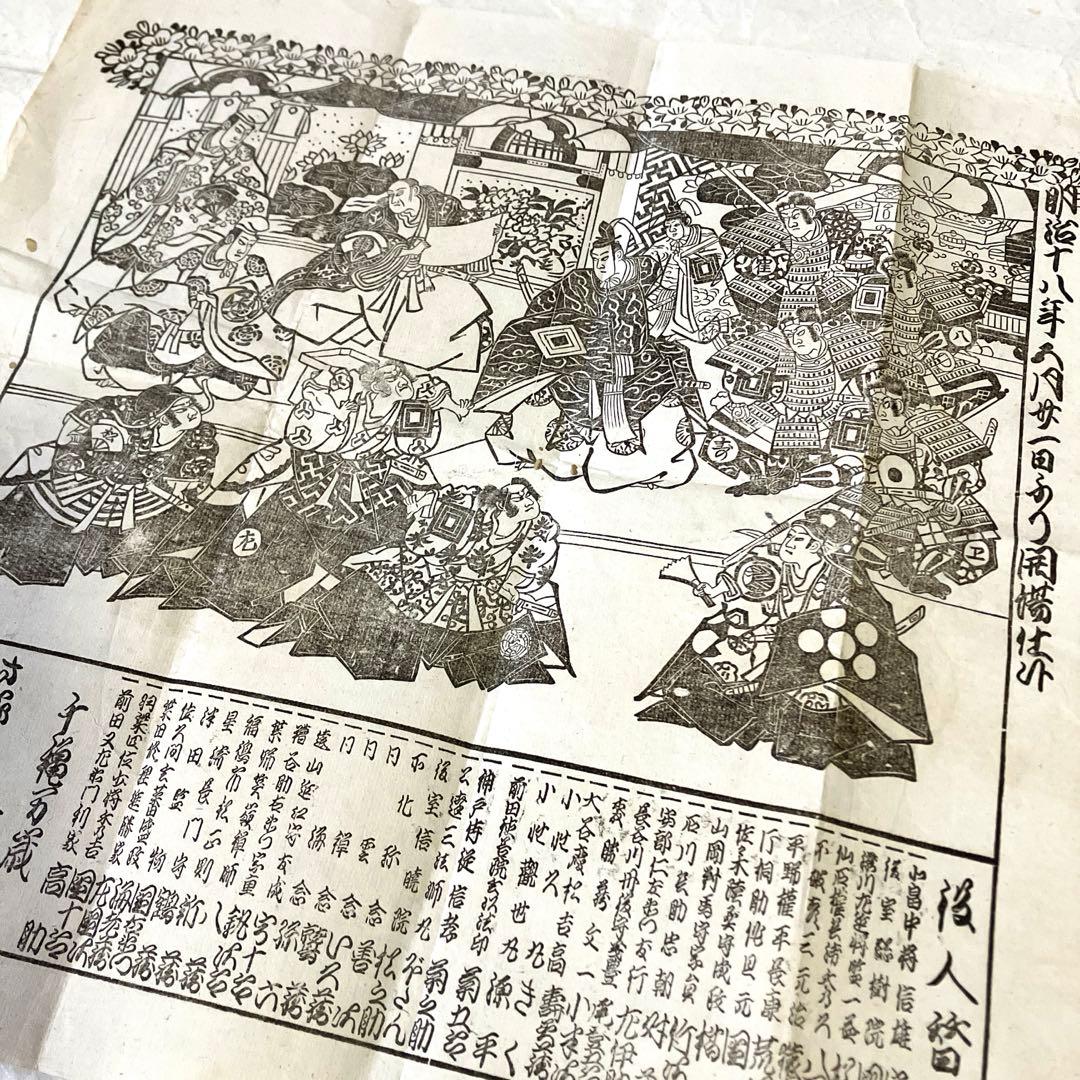 1885 Kyoto Kabuki Promotional Poster 歌舞伎番付 (Approx. 34 x 37.5 cm)