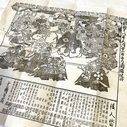 1885 Kyoto Kabuki Promotional Poster 歌舞伎番付 (Approx. 34 x 37.5 cm)