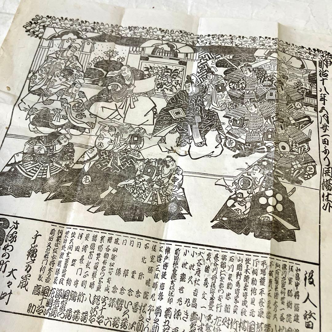 1885 Kyoto Kabuki Promotional Poster 歌舞伎番付 (Approx. 34 x 37.5 cm)
