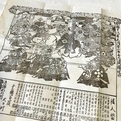 1885 Kyoto Kabuki Promotional Poster 歌舞伎番付 (Approx. 34 x 37.5 cm)
