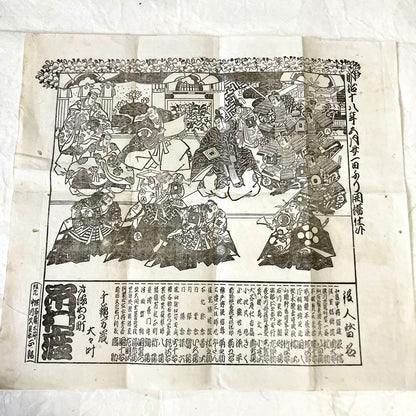 1885 Kyoto Kabuki Promotional Poster 歌舞伎番付 (Approx. 34 x 37.5 cm)