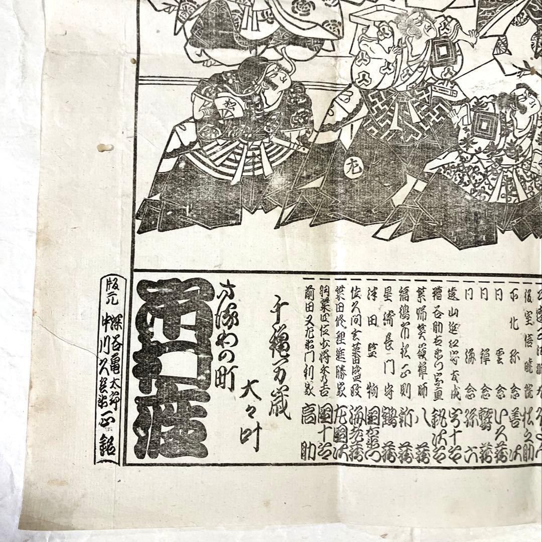 1885 Kyoto Kabuki Promotional Poster 歌舞伎番付 (Approx. 34 x 37.5 cm)