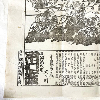 1885 Kyoto Kabuki Promotional Poster 歌舞伎番付 (Approx. 34 x 37.5 cm)