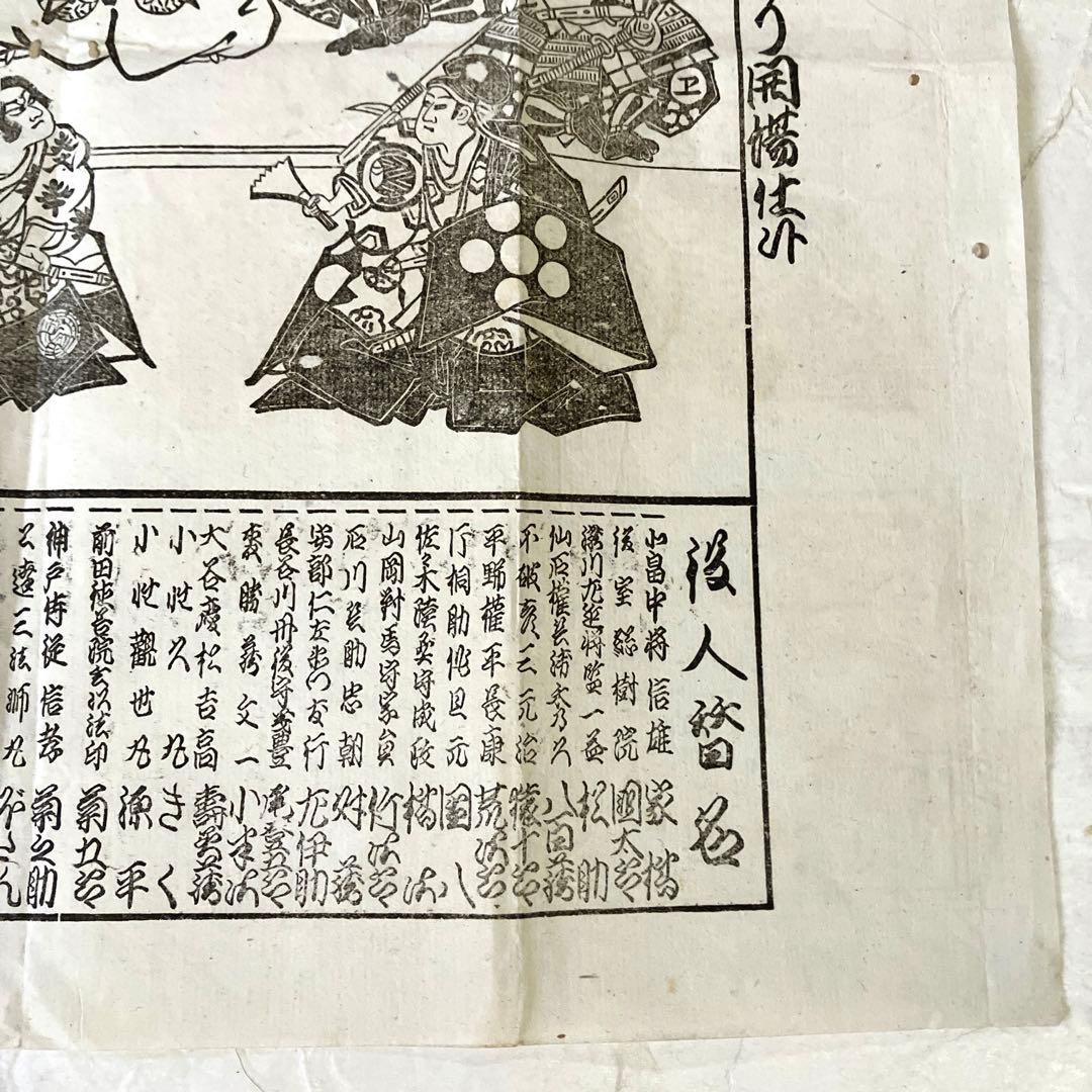 1885 Kyoto Kabuki Promotional Poster 歌舞伎番付 (Approx. 34 x 37.5 cm)