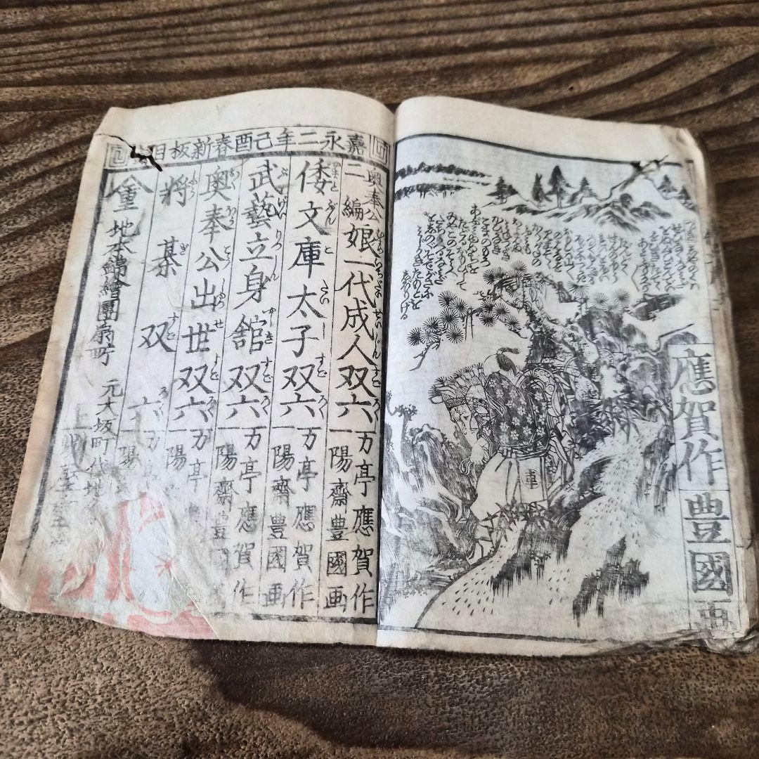1849 "Shakyamuni's Eight Aspects" Edo Period Drama illustrated by Utagawa Toyokuni. 2 Book Set