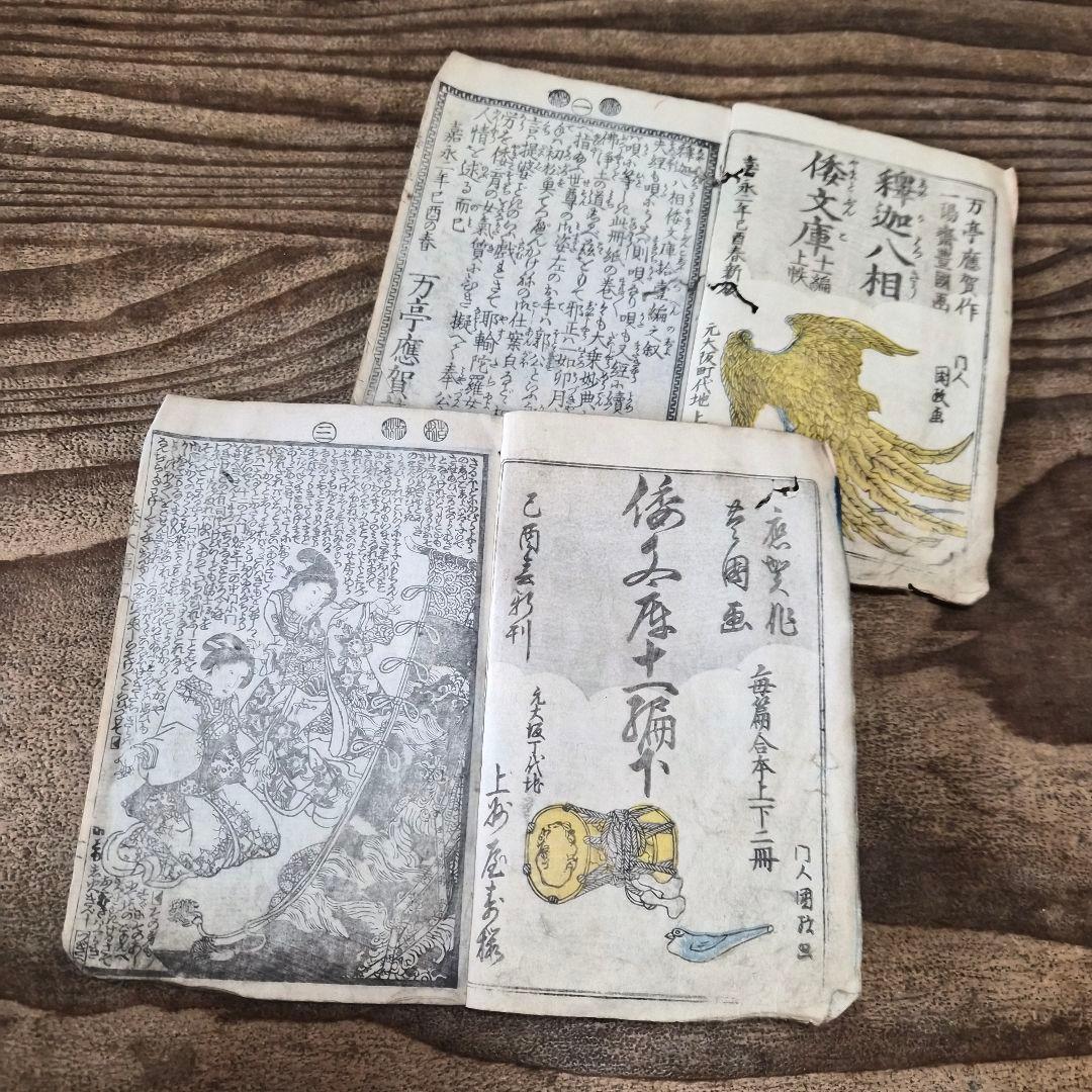 1849 "Shakyamuni's Eight Aspects" Edo Period Drama illustrated by Utagawa Toyokuni. 2 Book Set