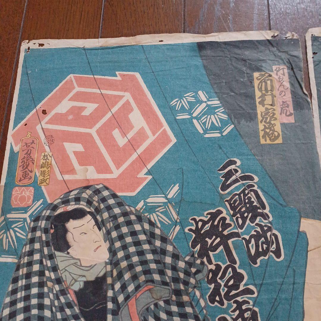1863 Sandai-banashi Rakugo Scene by Utagawa Yoshiiku (Approx. 35 x 75 cm)
