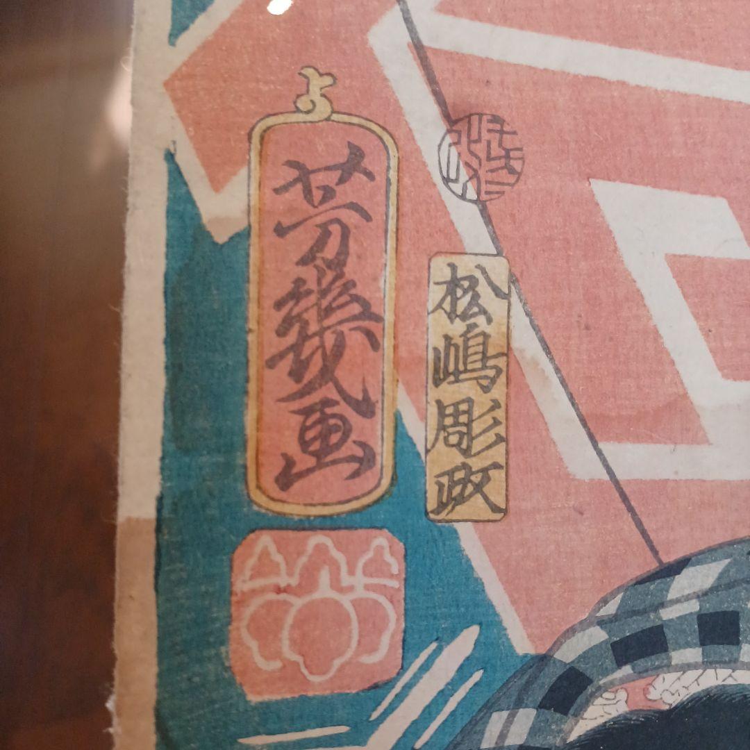 1863 Sandai-banashi Rakugo Scene by Utagawa Yoshiiku (Approx. 35 x 75 cm)