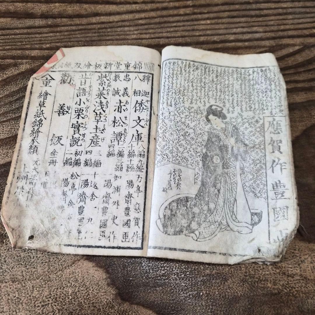 1845–1846 Utagawa Kunisada "Shaka Hassō Yamato Bunko" 釈迦八相倭文庫 2-Book Set