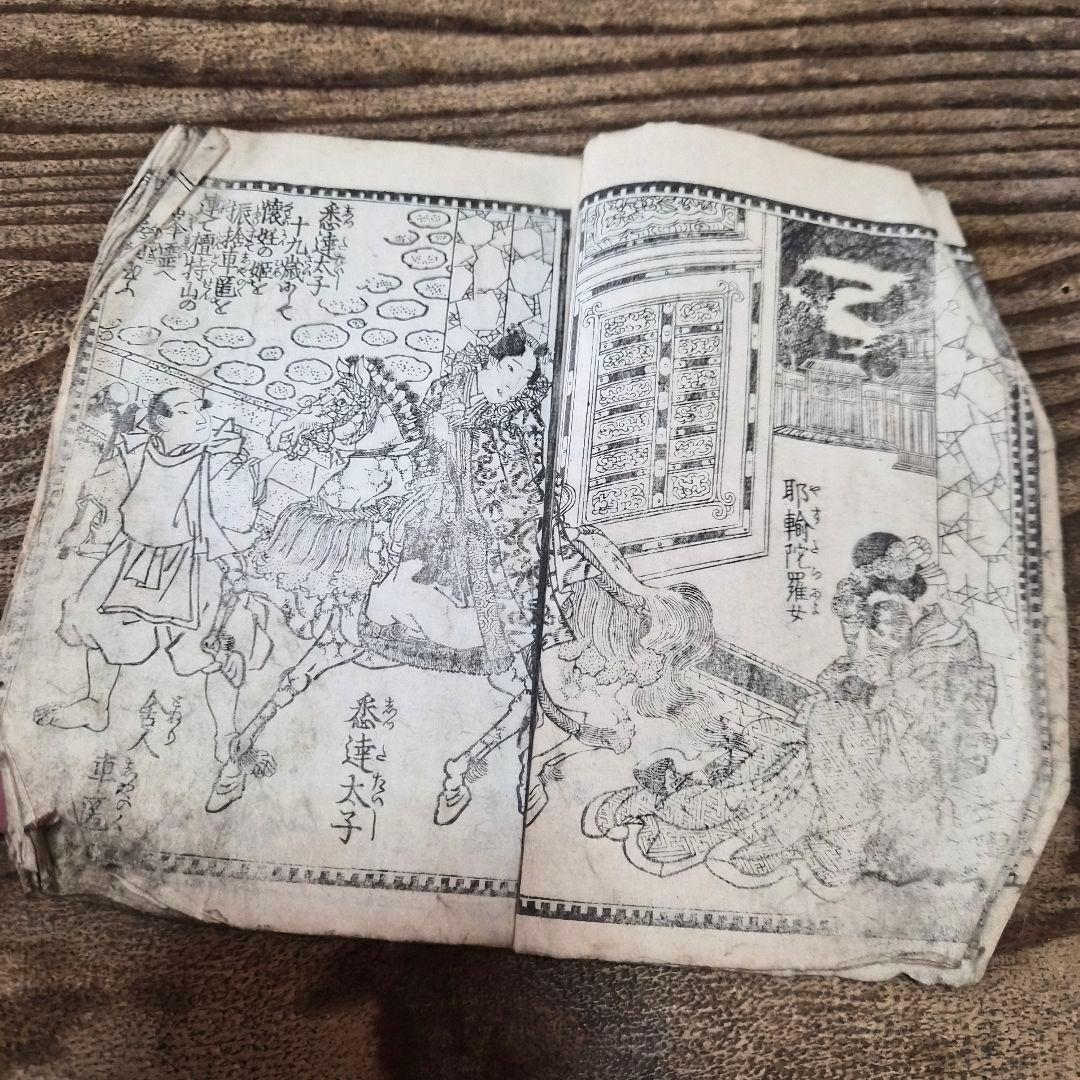 1845–1846 Utagawa Kunisada "Shaka Hassō Yamato Bunko" 釈迦八相倭文庫 2-Book Set