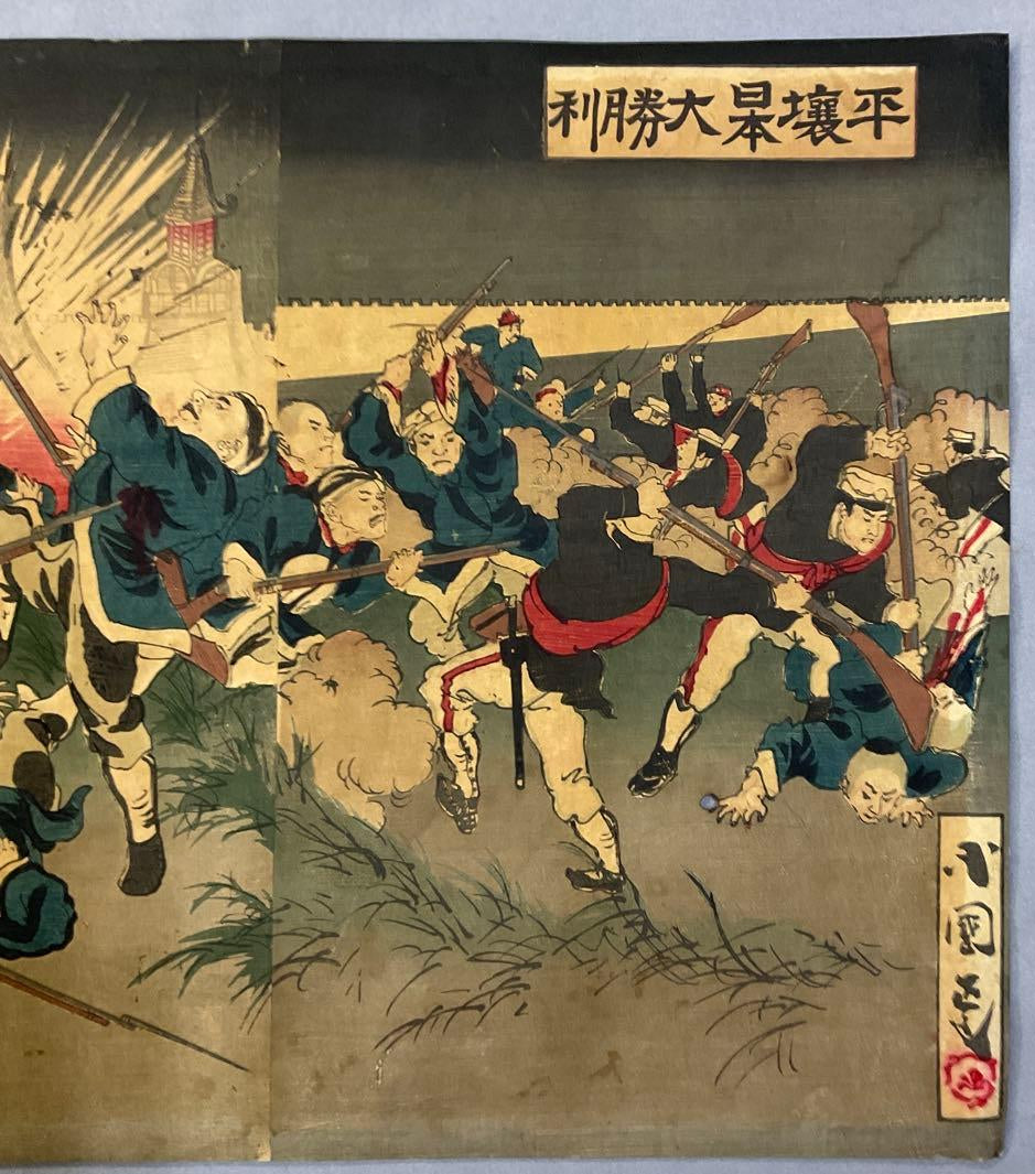 1894 Meiji Era War Propaganda Print Oguni Masakazu "Pyongyang Japan’s Great Victory 平壌大捷之図" (Approx. 71 x 36 cm)