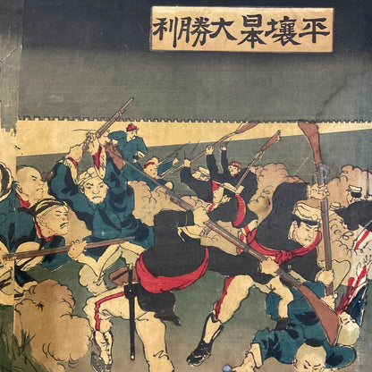 1894 Meiji Era War Propaganda Print Oguni Masakazu "Pyongyang Japan’s Great Victory 平壌大捷之図" (Approx. 71 x 36 cm)