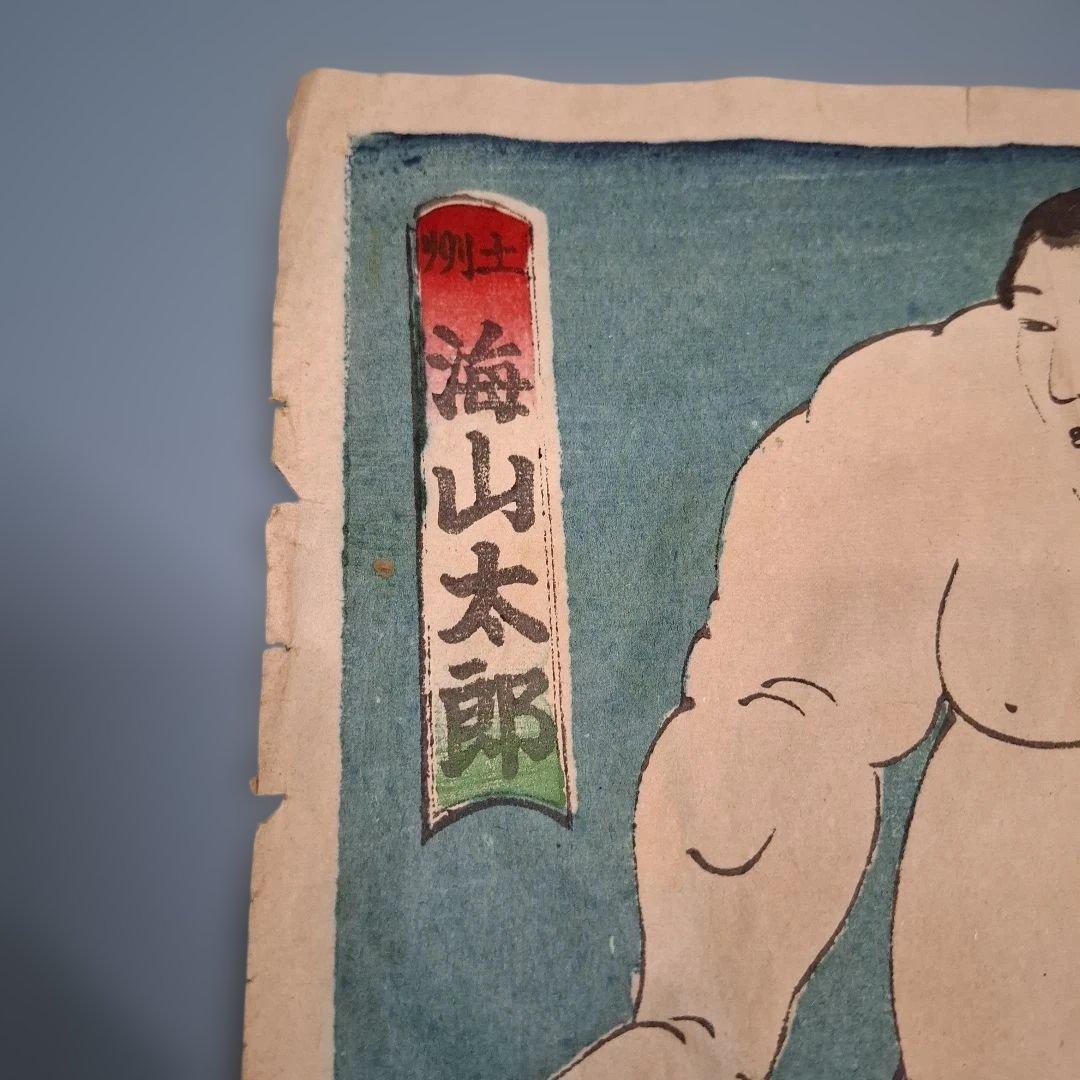 1865–1875 Utagawa Kuniteru Sumo Print Kaizan Tarō 海山太郎 (Approx. 24 x 37 cm)