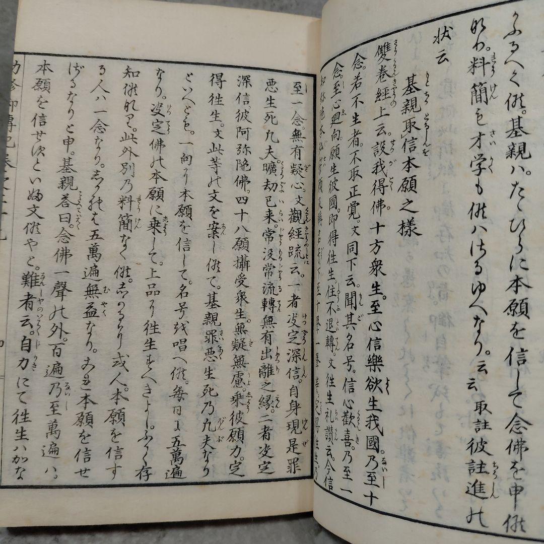 Meiji 1860s–1880s Jikaku Daishi Den (自覚大師伝) Tendai Buddhist Text