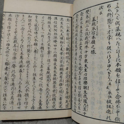 Meiji 1860s–1880s Jikaku Daishi Den (自覚大師伝) Tendai Buddhist Text