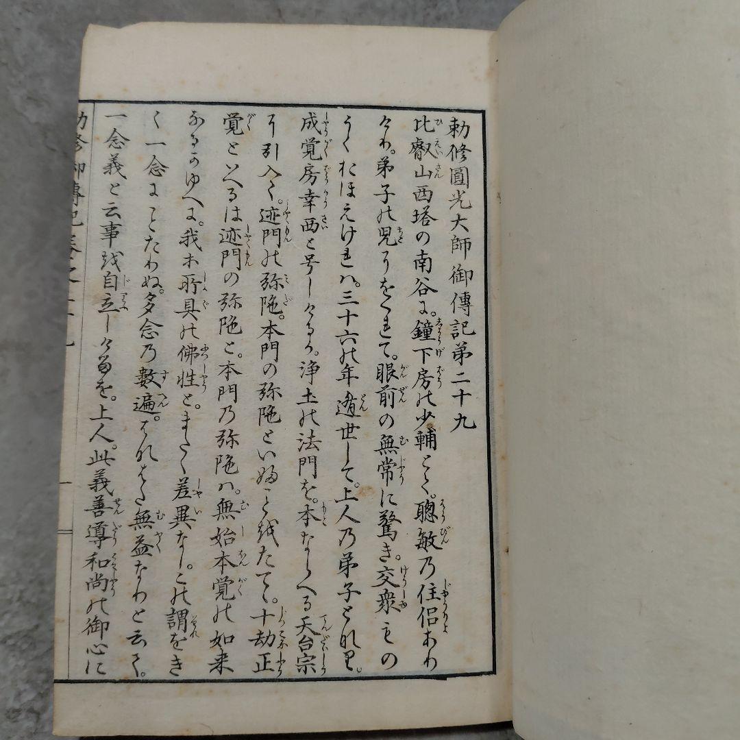 Meiji 1860s–1880s Jikaku Daishi Den (自覚大師伝) Tendai Buddhist Text