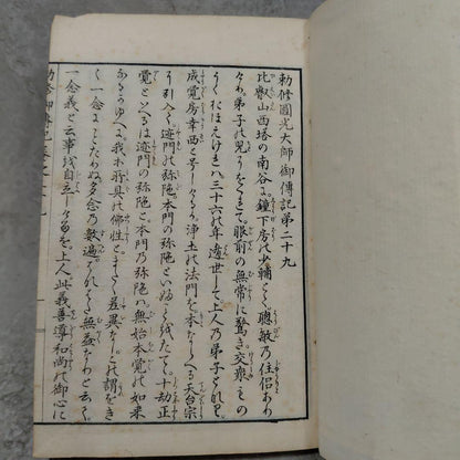 Meiji 1860s–1880s Jikaku Daishi Den (自覚大師伝) Tendai Buddhist Text