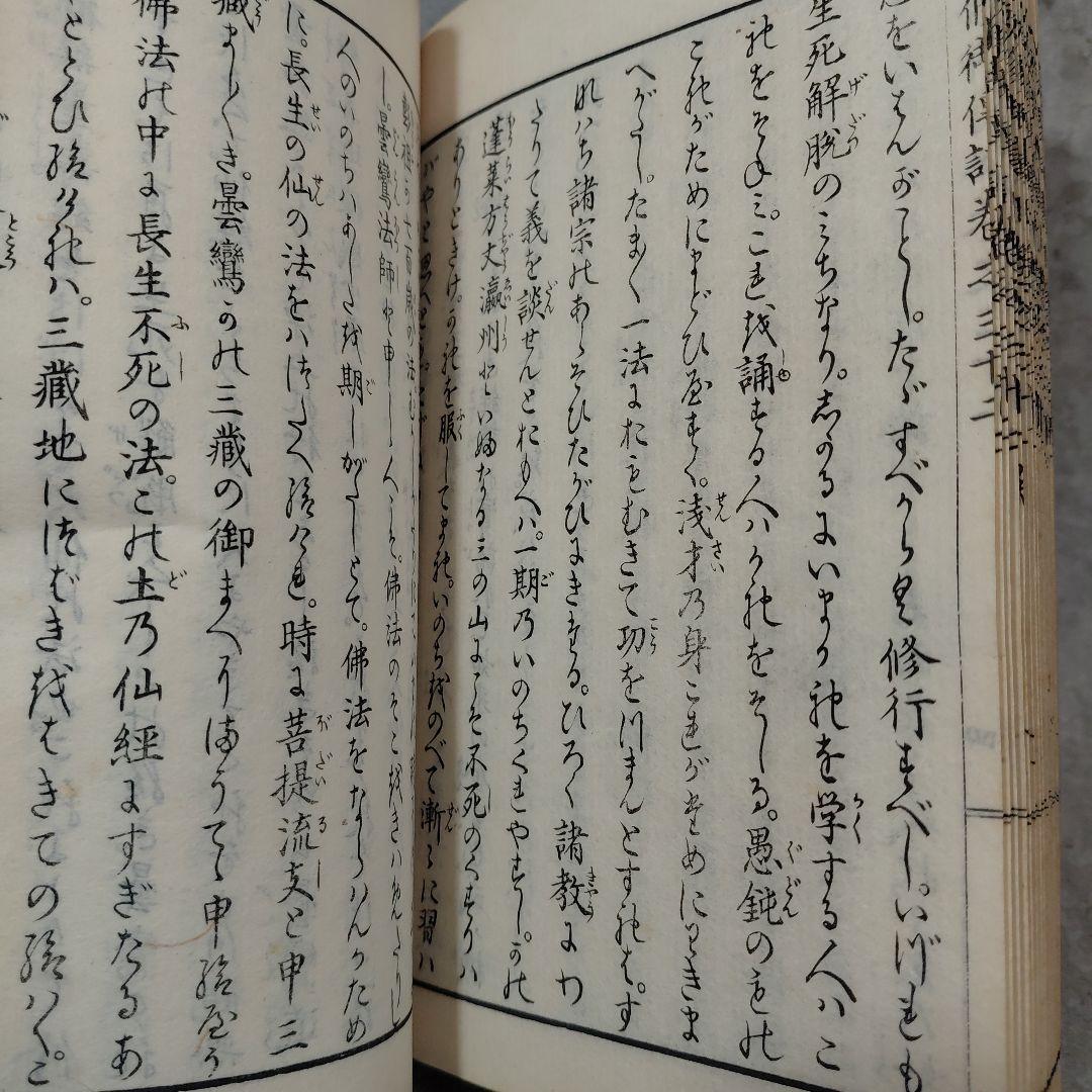 Meiji 1860s–1880s Jikaku Daishi Den (自覚大師伝) Tendai Buddhist Text