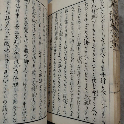 Meiji 1860s–1880s Jikaku Daishi Den (自覚大師伝) Tendai Buddhist Text