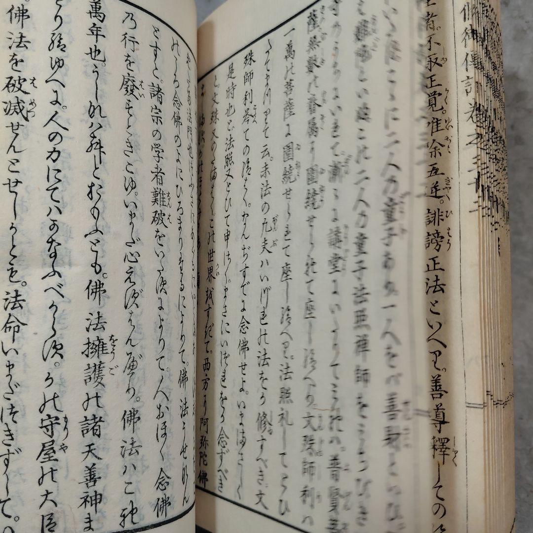 Meiji 1860s–1880s Jikaku Daishi Den (自覚大師伝) Tendai Buddhist Text