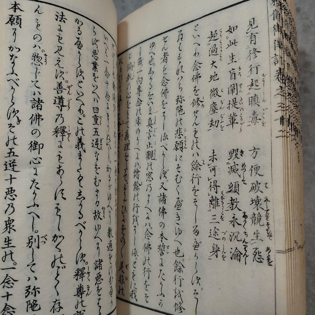 Meiji 1860s–1880s Jikaku Daishi Den (自覚大師伝) Tendai Buddhist Text