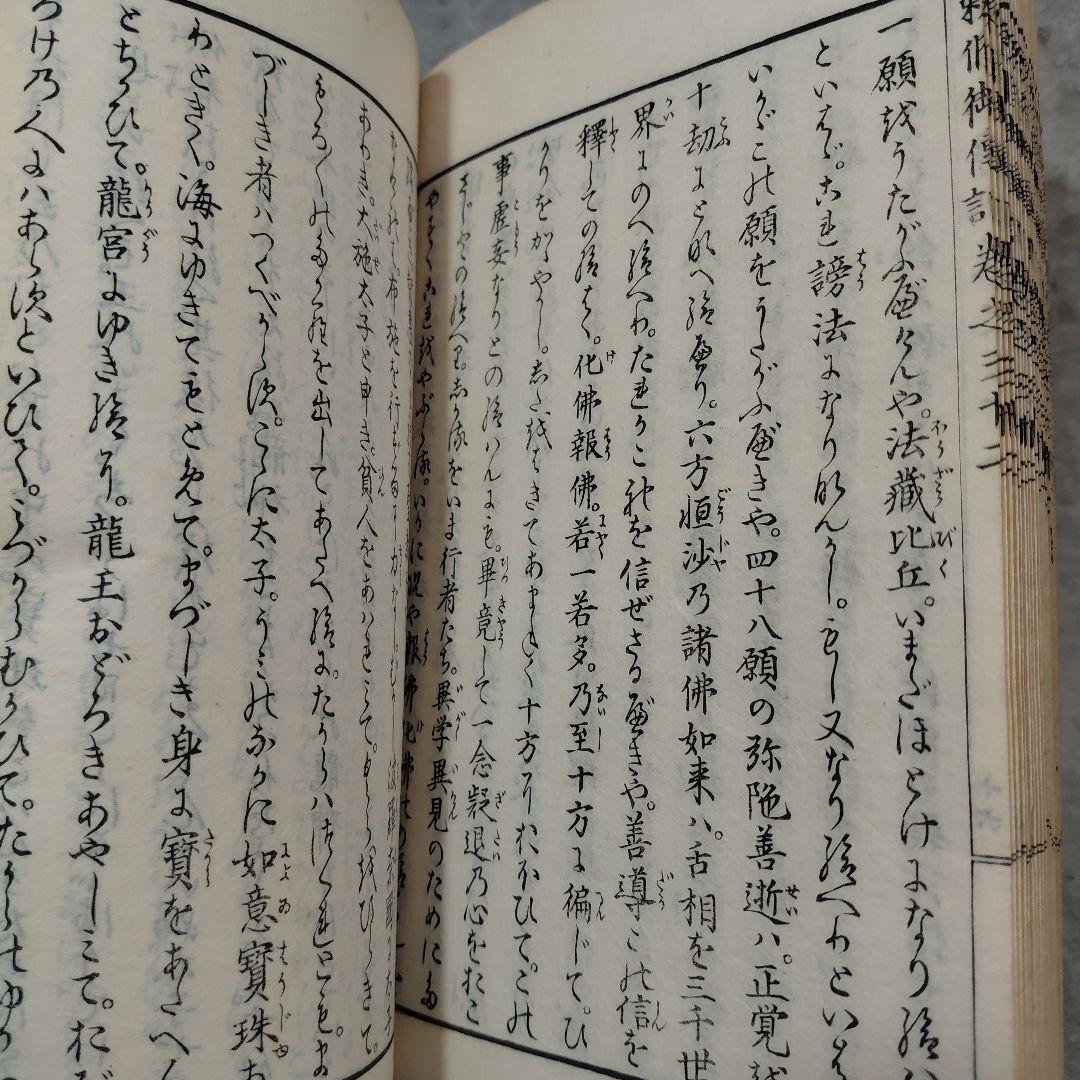 Meiji 1860s–1880s Jikaku Daishi Den (自覚大師伝) Tendai Buddhist Text
