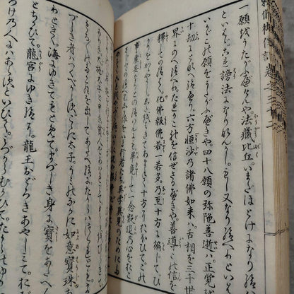 Meiji 1860s–1880s Jikaku Daishi Den (自覚大師伝) Tendai Buddhist Text