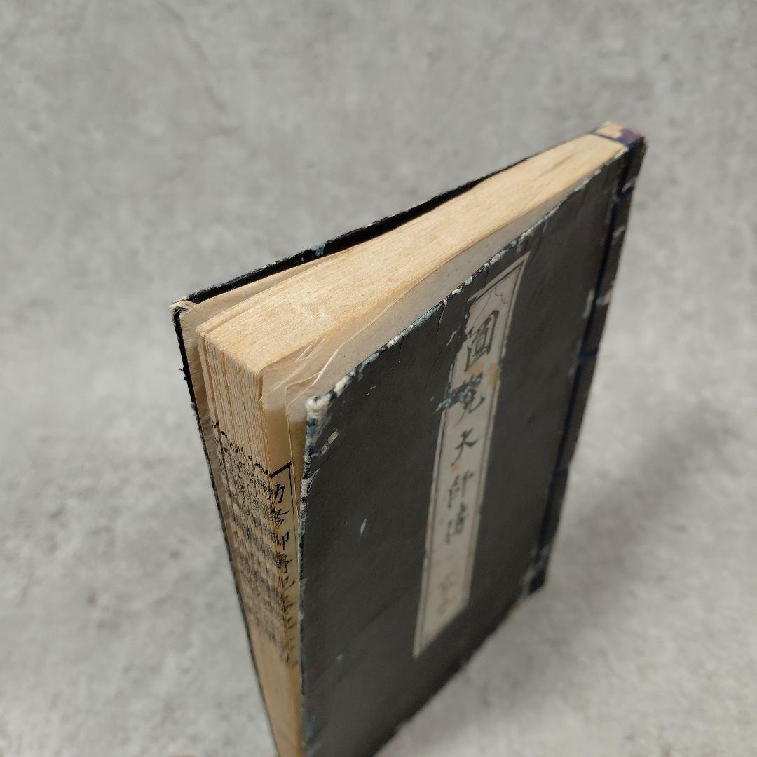 Meiji 1860s–1880s Jikaku Daishi Den (自覚大師伝) Tendai Buddhist Text