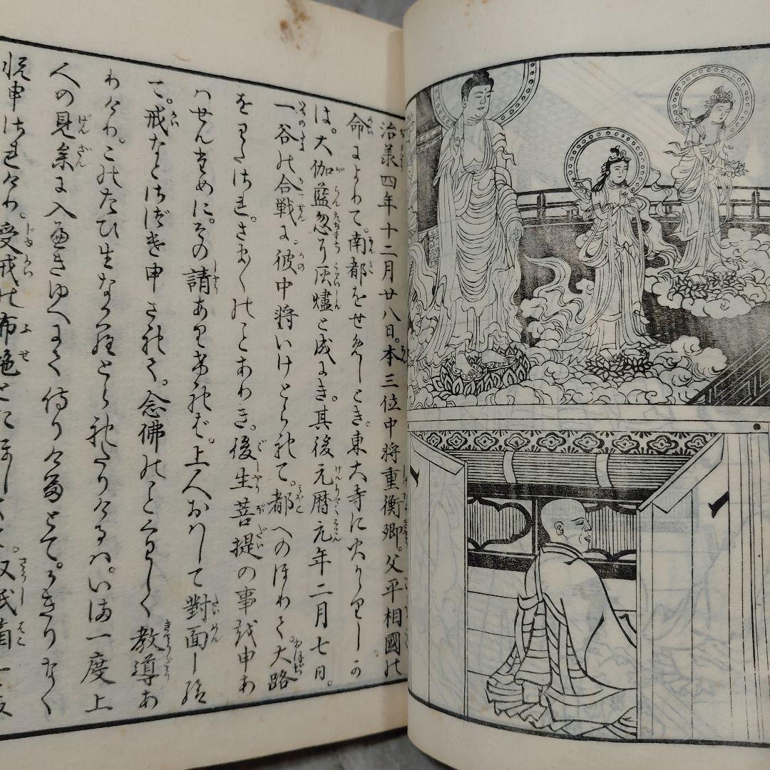 Meiji 1860s–1880s Jikaku Daishi Den (自覚大師伝) Tendai Buddhist Text