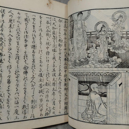 Meiji 1860s–1880s Jikaku Daishi Den (自覚大師伝) Tendai Buddhist Text