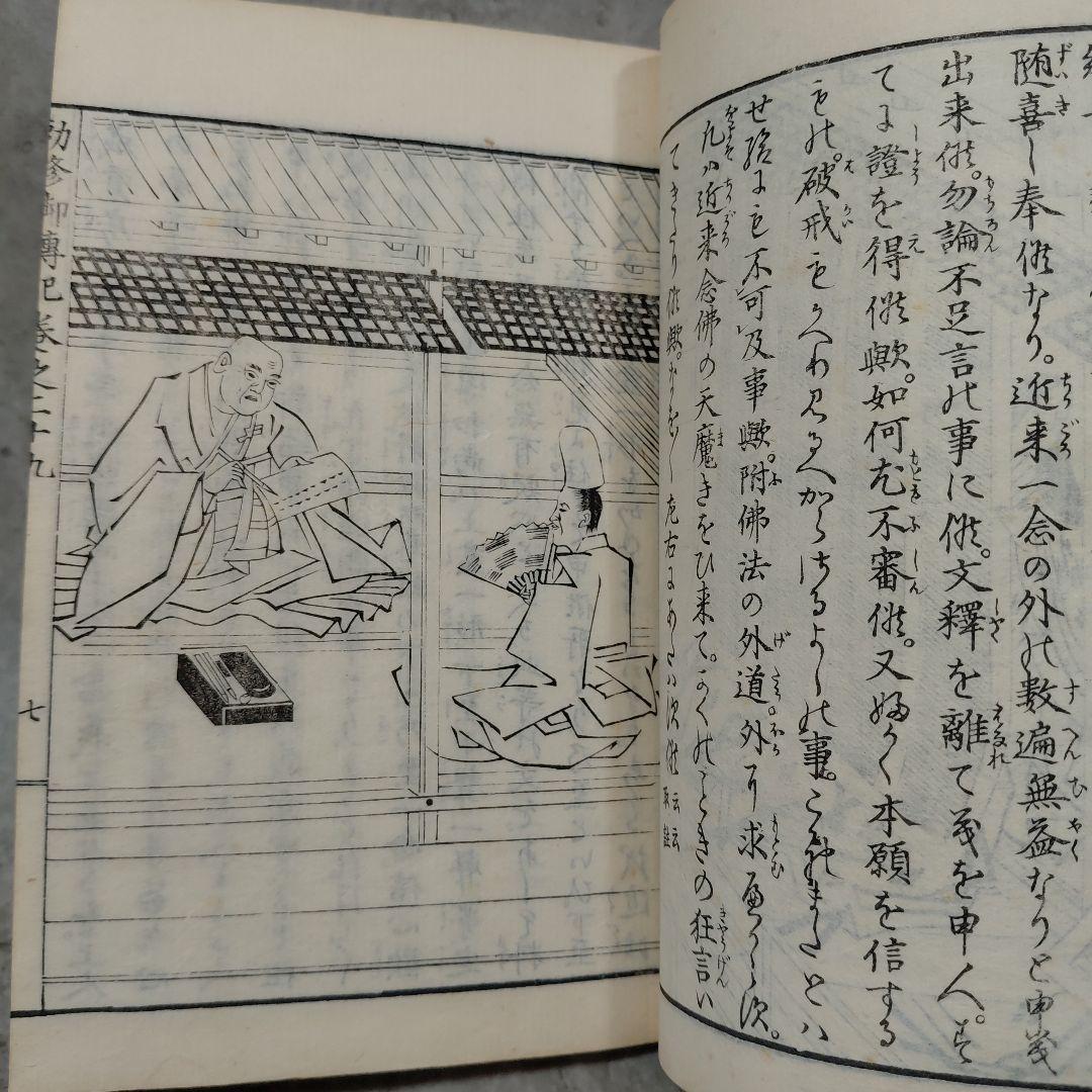 Meiji 1860s–1880s Jikaku Daishi Den (自覚大師伝) Tendai Buddhist Text