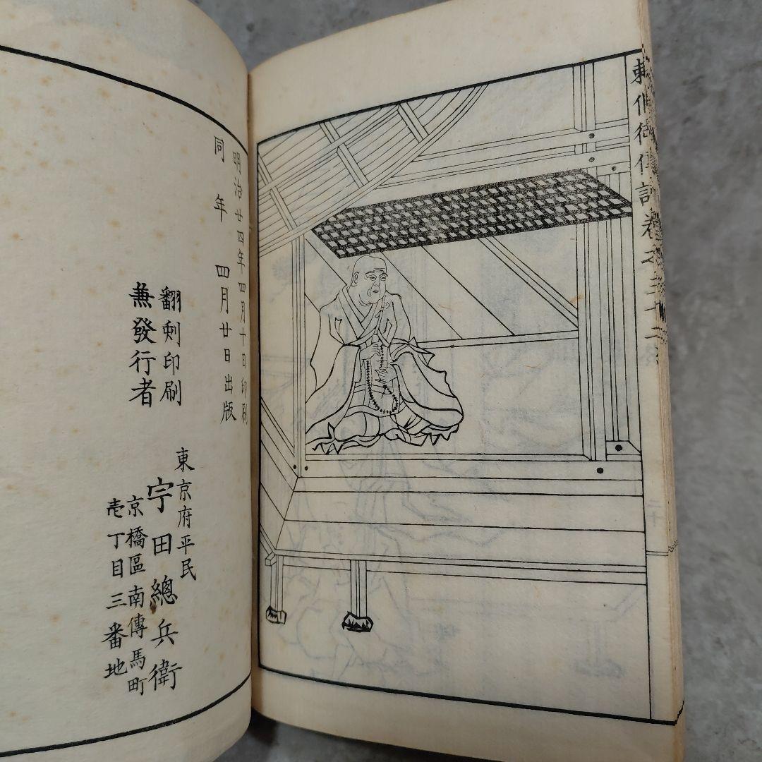 Meiji 1860s–1880s Jikaku Daishi Den (自覚大師伝) Tendai Buddhist Text