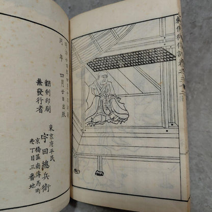 Meiji 1860s–1880s Jikaku Daishi Den (自覚大師伝) Tendai Buddhist Text