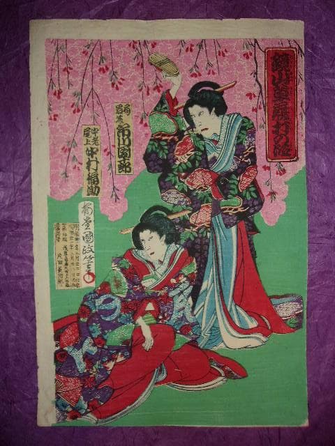 1888 Kabuki Scene "Kagami-yama Zori-uchiba 鏡山草履打場" by Utagawa Kunimasa (Approx. 36 x 24 cm)