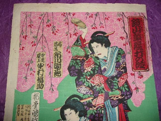 1888 Kabuki Scene "Kagami-yama Zori-uchiba 鏡山草履打場" by Utagawa Kunimasa (Approx. 36 x 24 cm)