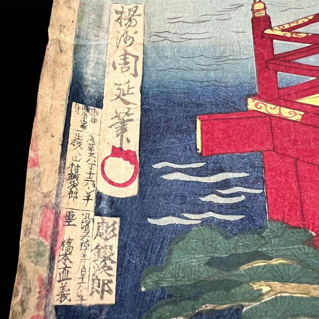 Meiji 1880s "Pleasure Excursion at Miyajima" by Toyohara Chikanobu (Approximately 75X28CM)