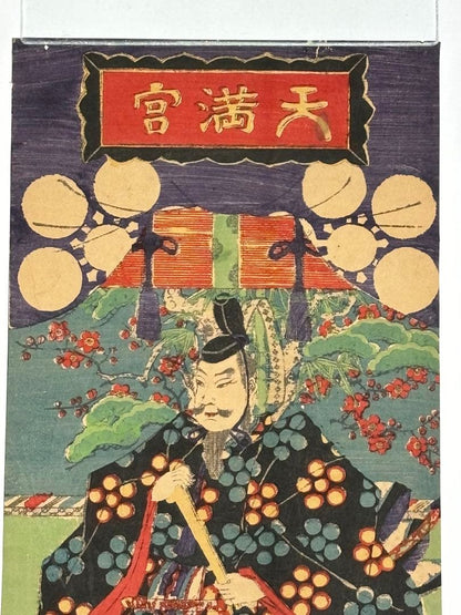 Edo-Meiji Era Shrine Print "Tenmangu" by Utagawa Yoshiharu (Approximately 68 x 20.5 cm)