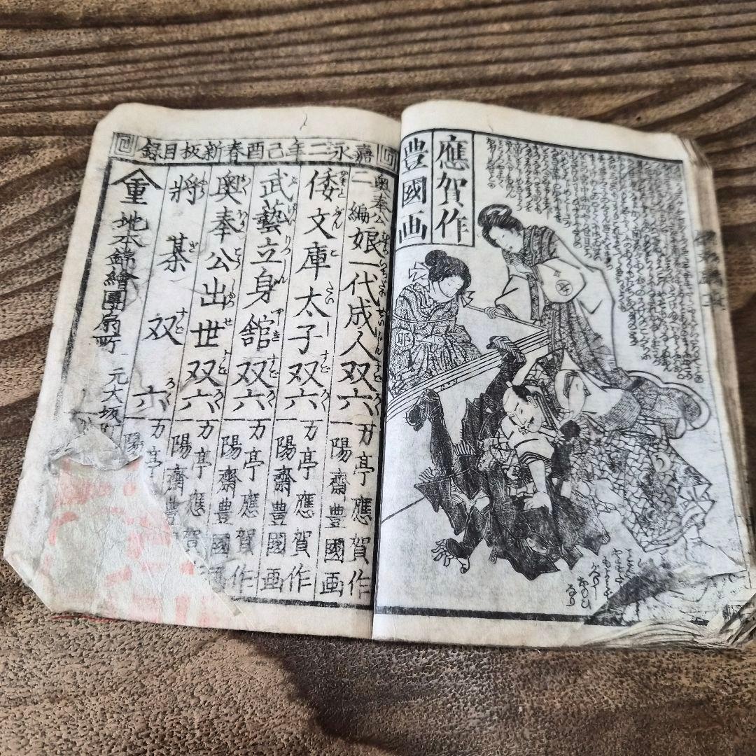 1845–1846 Utagawa Kunisada "Shaka Hassō Yamato Bunko" 釈迦八相倭文庫 2-Book Set