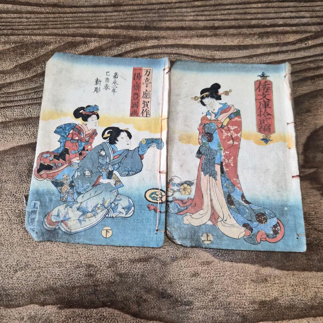 1845–1846 Utagawa Kunisada "Shaka Hassō Yamato Bunko" 釈迦八相倭文庫 2-Book Set