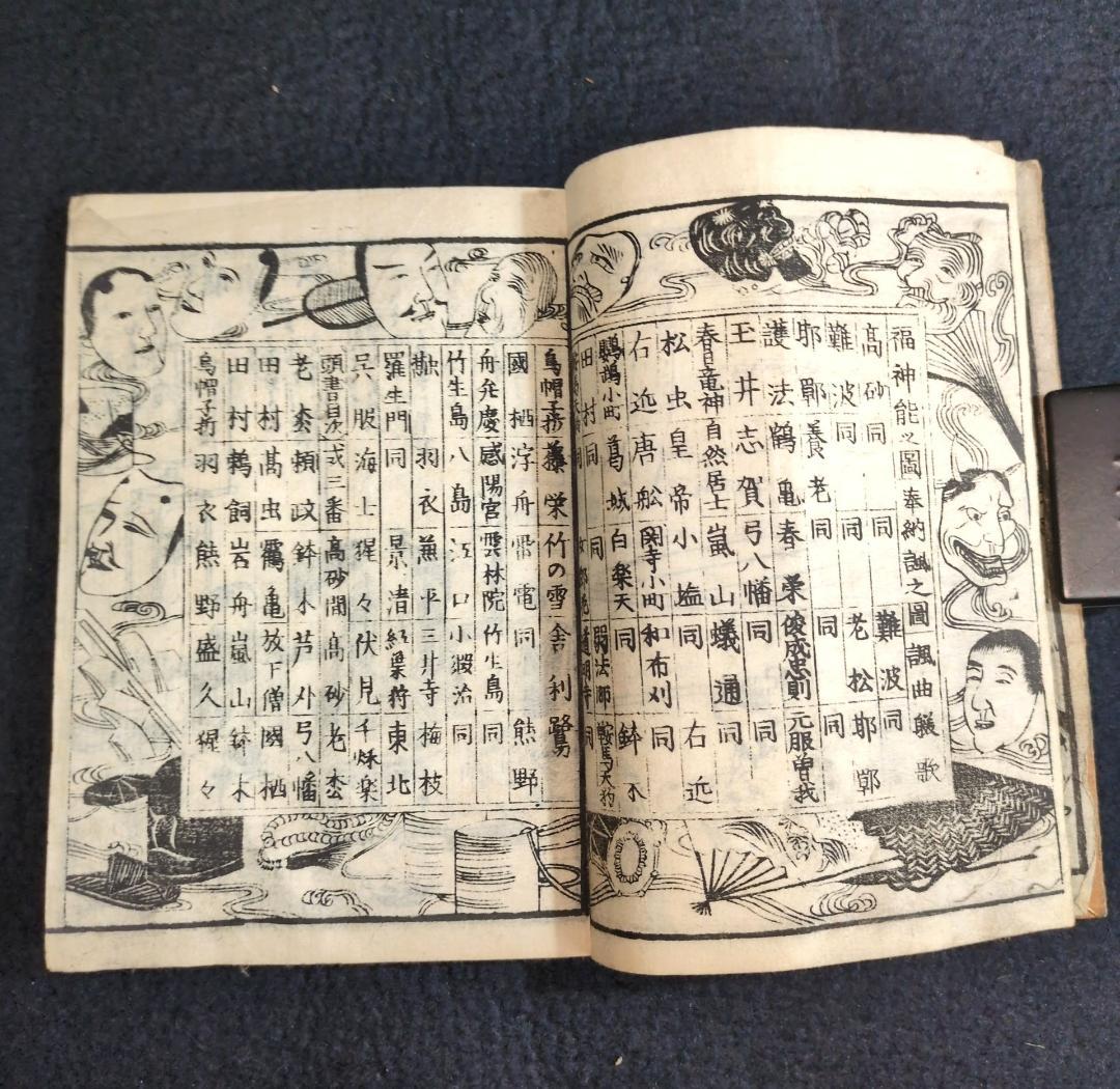 Meiji 1886 Ehon Hōsei Bunwa Shoshūgen (宝正文話諸祝詞 全) Meiji Etiquette & Speech Handbook