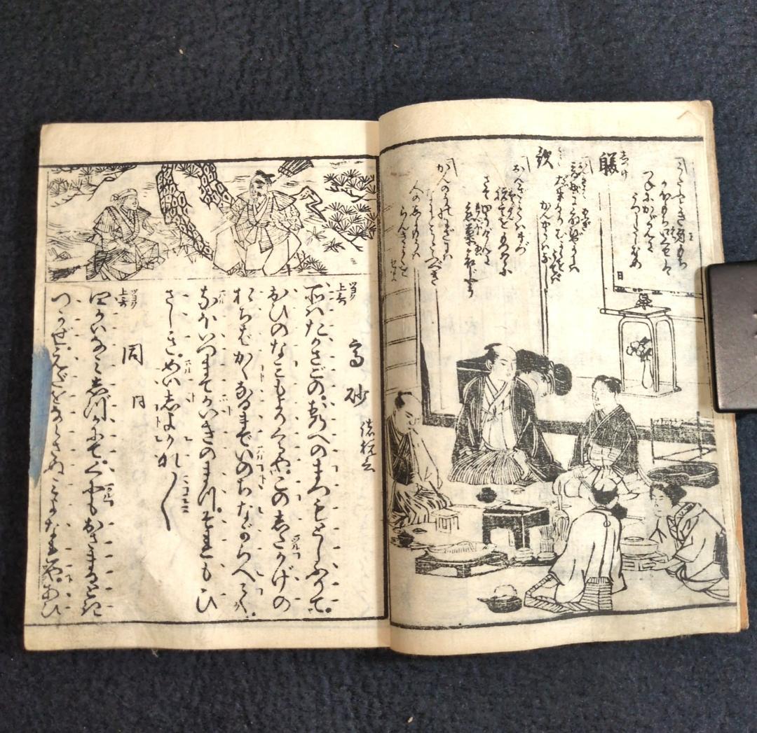 Meiji 1886 Ehon Hōsei Bunwa Shoshūgen (宝正文話諸祝詞 全) Meiji Etiquette & Speech Handbook